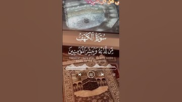 سوره الكهف يوم الجمعه 🤲 #قمر #اكسبلور #ترند