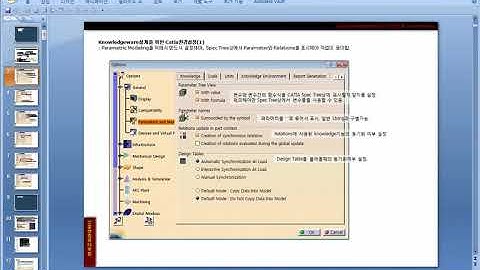 CATIA Knowledgeware 1부 - 2. Catia Knowledge 설계을 위한 Options 환경설정
