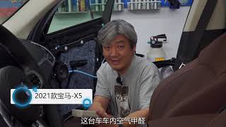 【大飙车1059】-宝马X5-百万豪车还用回收棉，现在连自主品牌都不用（5/5）