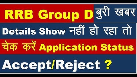 RRB Railway group D 2018, Check Application Status Accept/Reject, RRB given New Link for Candidates