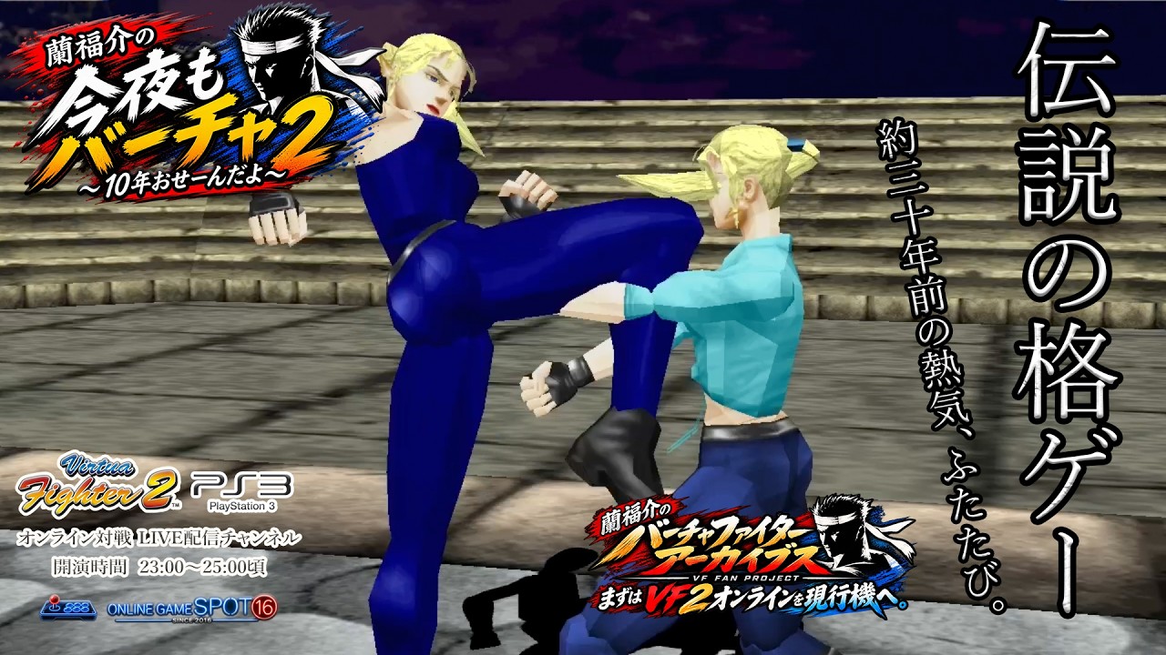 昔ゲーセンでVF2をやっていた人に見てほしい。約30年後のバーチャ