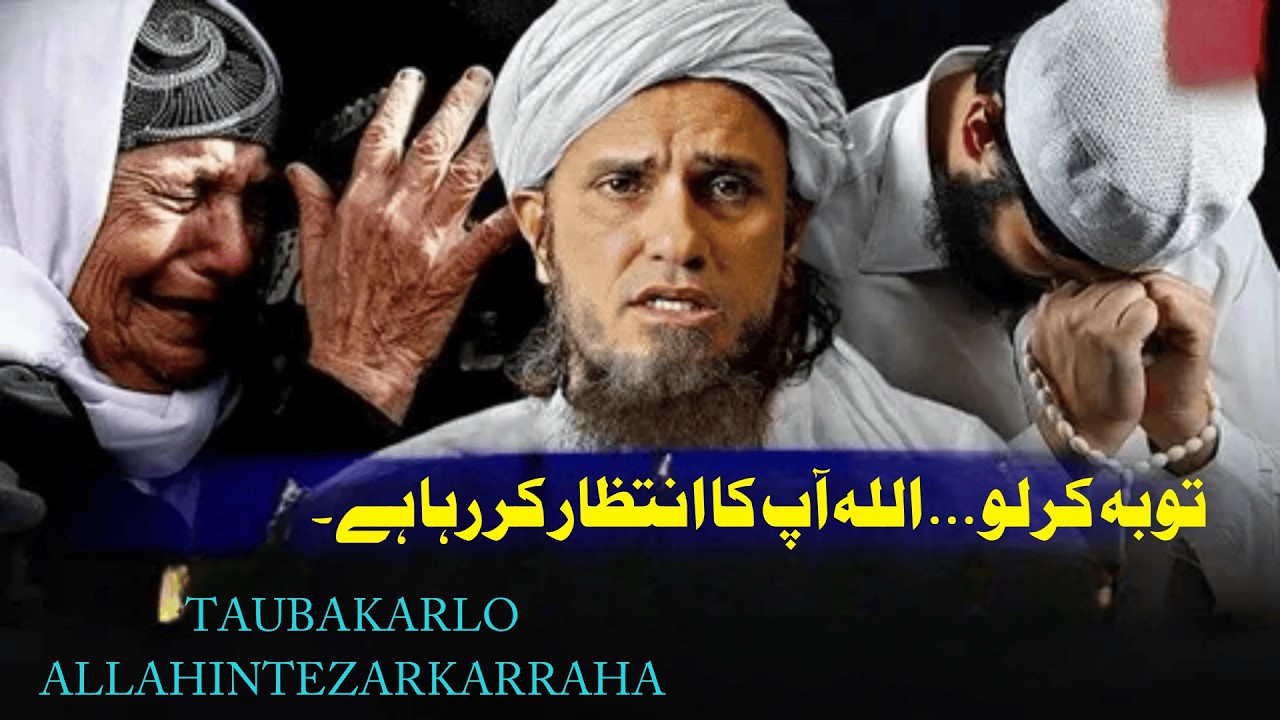 Dil Se Tauba Kar Lo     Allah Tumhara Intezar Kar Raha Hai     Mufti Tariq Masood