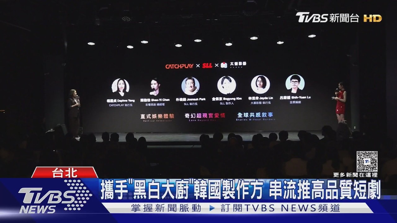 串流平台 CATCHPLAY+ 十周年!推「質感短劇」搶攻直式觀影市場｜TVBS新聞 @TVBSNEWS01