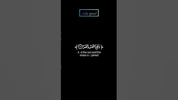 سورة القيامة فإذا برق البصر بصوت ياسر الدوسري #قرآن #قران_كريم #ياسر_الدوسري