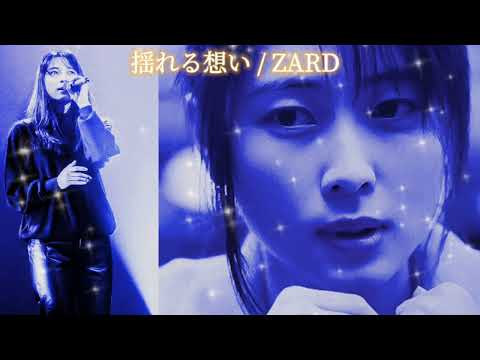揺れる想い ～Take 7 Live ver.～ / ZARD #capcut【初公開】 