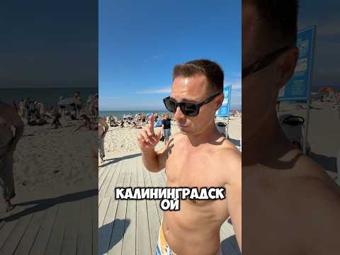 Как сейчас отдыхается на море в Зеленоградске. #зеленоградск #море #балтийскоеморе #калининград