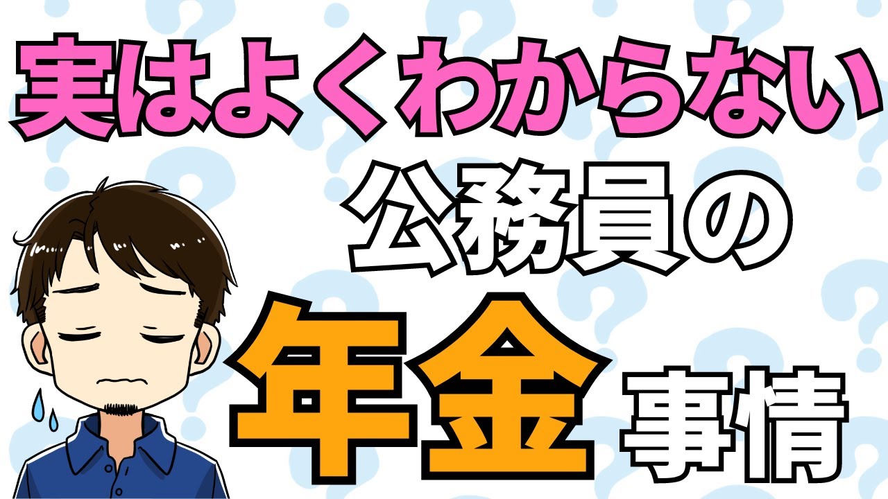 【知らない人続出】教師の年金はどうなっているの？退職まで勤めた場合や早期退職した場合を解説します。