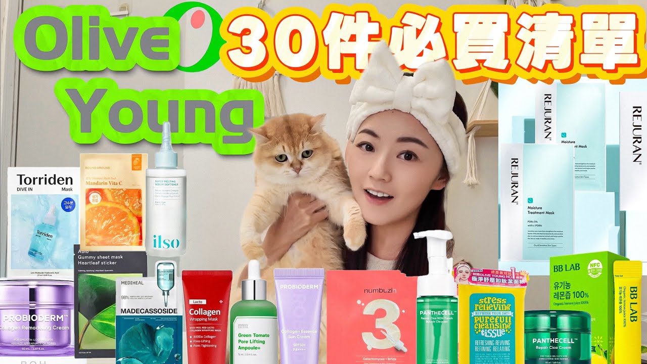【韓國】Olive Young｜ 30件必買清單｜平價好用面膜推薦｜一再回購膠原精華｜韓網爆紅維生素｜ 防曬調色粉底兩用 ｜#韓國 #oliveyoung #好物分享