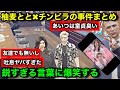 【ストグラ2】柚麦ととにボロクソ言われるチンピラ。コメ欄にチン本人がいる前でプリクラデートを見せつける飯田けんつ【飯田けんつ/Lv.1チンピラ/レッサン/柚麦とと/圧子/#ストグラseason2】