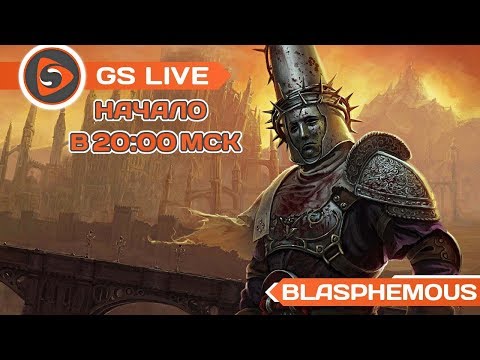 Blasphemous. Стрим GS LIVE - Blasphemous. Стрим GS LIVE