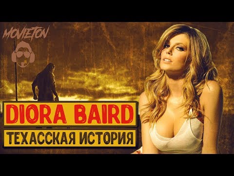 Video: Диора Бэрд (актриса) Таза байлыгы: Wiki, үй-бүлө, үй-бүлө, үйлөнүү үлпөтү, маяна, бир туугандар