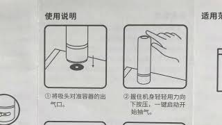 說明書 Manual of IDS电动真空方形保鲜玻璃盒