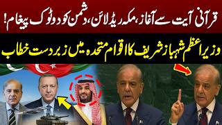 PM Shehbaz Sharif Historic Speech at UN General Assembly | UNGA Speech | GNN