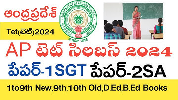 AP TET PAPER-1 SYLLABUS 2024 IN TELUGU | AP TET PAPER-2 SYLLABUS 2024 IN TELUGU|AP TET 2024 SYLLABUS