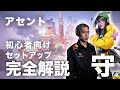 【解説】Valorant完全攻略 キルジョイ セットアップ ASCENT 守り編