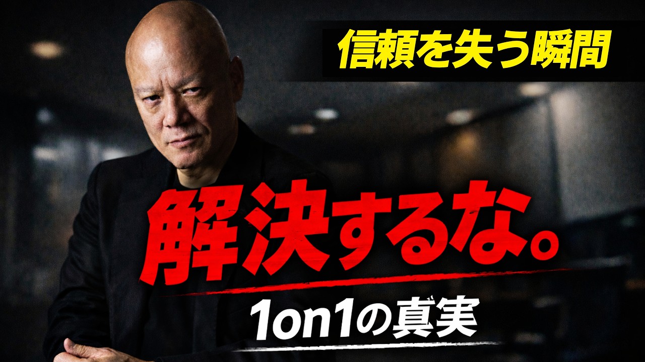 部下との1on1で絶対やるな。信頼を失う上司のNG行動#鴨Biz