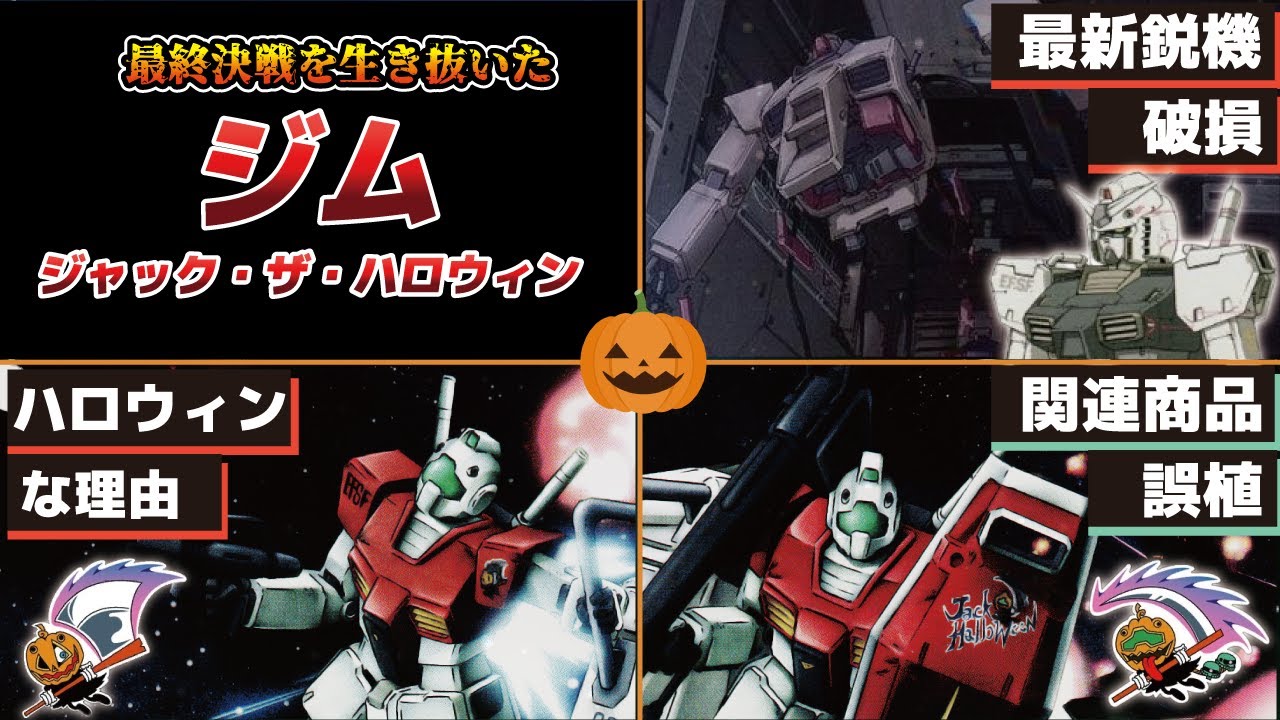 A work with too many little jokes: Gundam the Ride commentary 