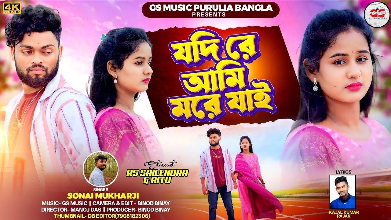 Jodi Re Aami More Jai ! RS Salendra - Ritu ! Sonai Mukharji ! New Sad Song 2025