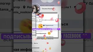 ПОДПИСЫВАЙСЯ НА МОЙ FACEBOOK 💜