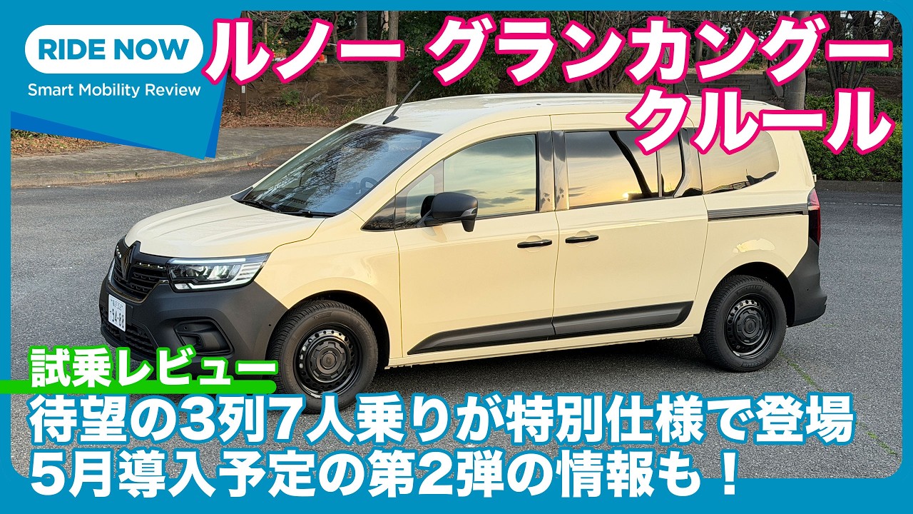 Renault Grand Kangoo Couleur Test Drive Review by Yasuhisa