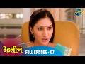 Shaadi ke baad badli zindagi! | Dehleez | Full Episode 07 | Dangal 2
