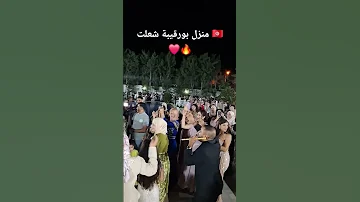 Jawtounsii افراح رقص اكسبلور Mariage Wedding اعراس تيك توك 