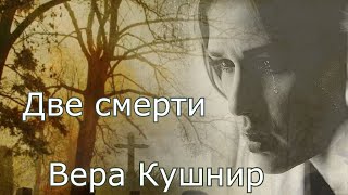 Вера Кушнир. стих - \