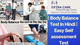 Body Balance Scale Test in Hindi | BBS Test | Fall Prevention test for Elderly