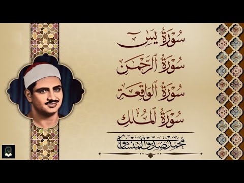 سورة يس والرحمن والواقعة والملك شغلها بنية جلب الرزق وقضاء الدين وتفريج الهم وتيسير الامور