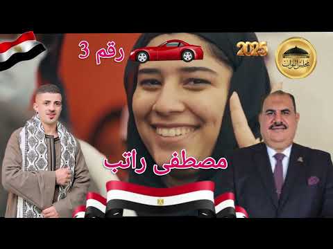 اغنيه دعايتك الانتخابيه باسم مرشح مجلس النواب 2025