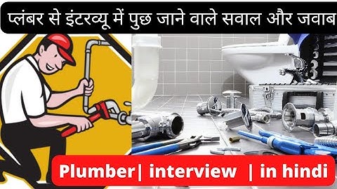 Plumber Interview Questions And Answers | Plumber Interview Questions In Hindi #plumber 