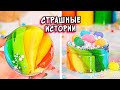 СТРАШНЫЕ истории со слаймами. Новые СТРАШИЛКИ и слаймы