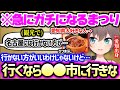 【まとめ】愛知県名物の美味しいご飯の話から、東京に●●が少なすぎる話や、愛知で一番好きなテーマパークを紹介するはずが愛のあるイジリを連発しディスってしまう夏色まつりw【ホロライブ】