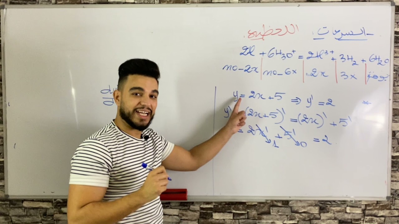 السرعات -الجزء الاول- مع الاستاذ مهدي