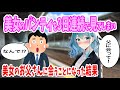 【2ch馴れ初め】美女のパン〇ィを3日連続で見てしまった→何故か美女のお父さんに会うことになった結果…