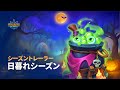 日暮れシーズン！| Hero Wars: Alliance