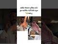شاب يمقلب صديقه بتقليد صوت فتاة أثناء مكالمته مع زوجته  mp3