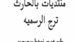 بن ثايب وعبدالرحمن السديسي   منتديات بالحارث ترج الرسميه