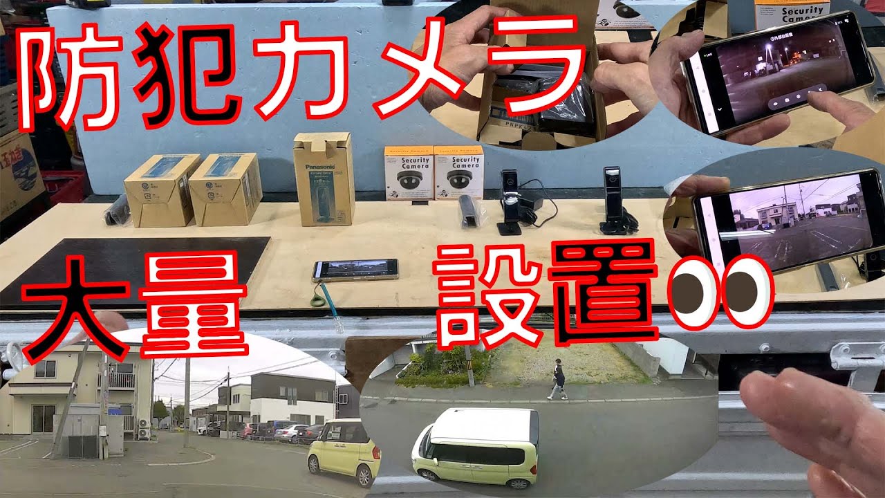 防犯カメラ5台追加】交通事故をきっかけにWi-Fiカメラを社内に増設し