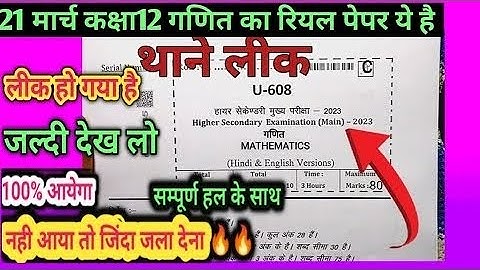 set c 21 March maths paper 2023 class 12/ maths paper class 12 mp board 2023 )