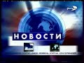 Заставка Новости REN-TV (2000–2001, 50 fps)