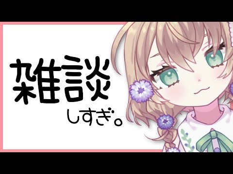 【LIVE】そろそろ一週間が終わりますね【雑談】