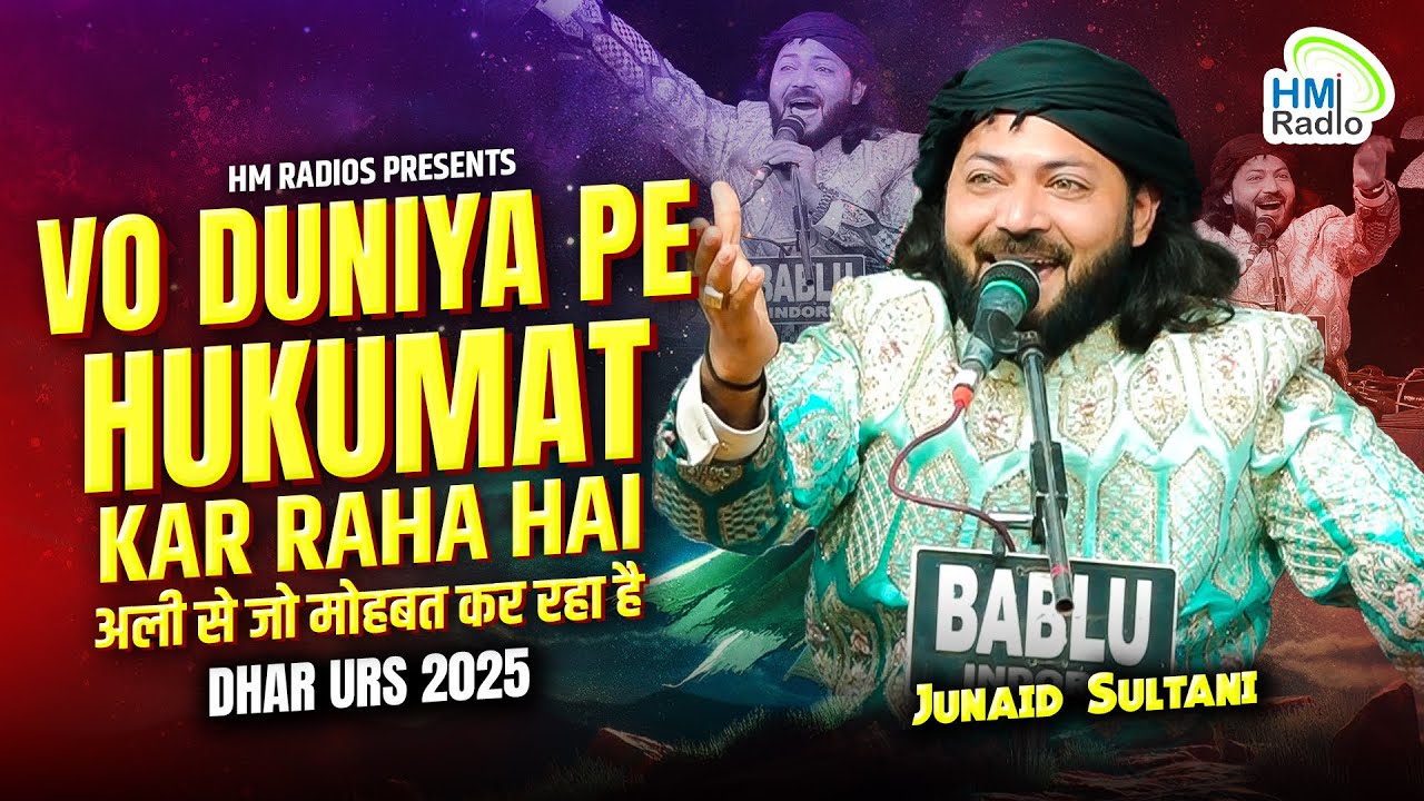 Junaid Sultani की धार उर्स 2025 में रही ऐतिहासिक महफ़िल | Wo Duniya Pe Hukumat Kar Raha Hai