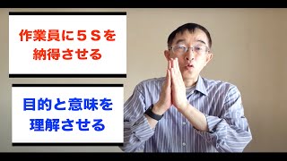 【5S活動】５Ｓパトロールを効果的に活用する考え方