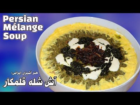 Persian Mélange Soup Ashe Sholeh Ghalamkar Royal Food With An Rustic Look Iraniancuisine