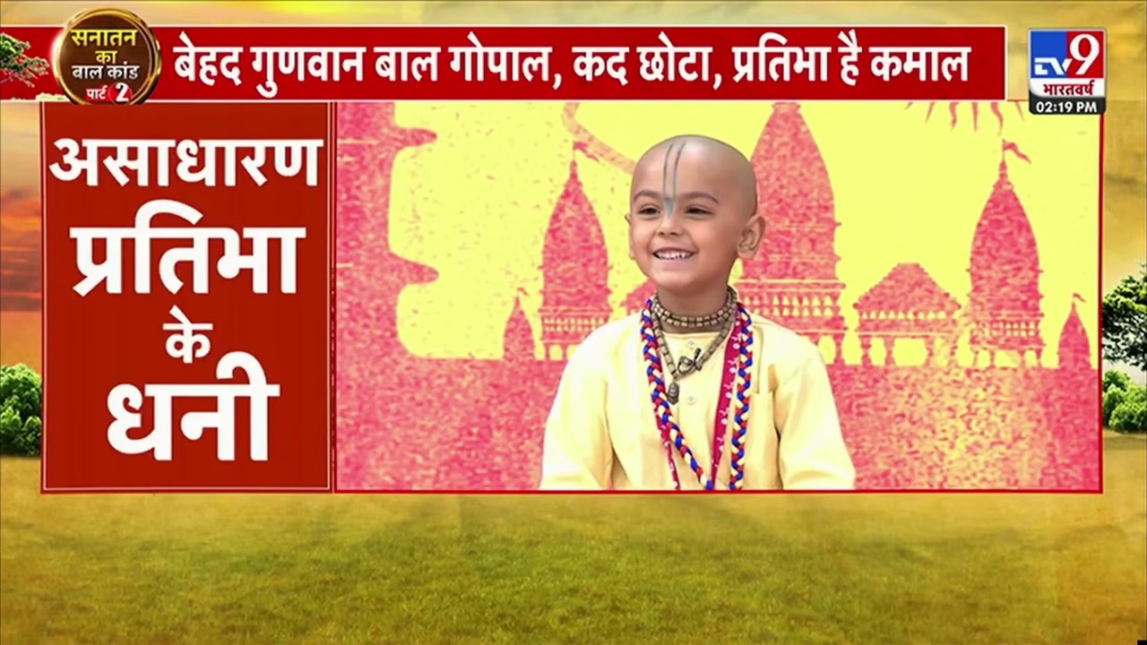 Bhakt Bhagwat प्रभु - छोटा सा बच्चा है पर बातें सुनकर दंग रह जाएँगे आप