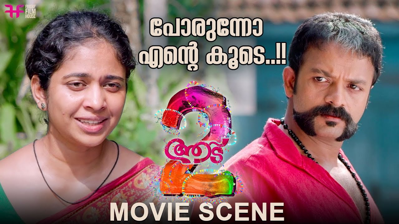 പ ര ന ന എന റ ക ട du 2 Jayasurya Srinda Youtube
