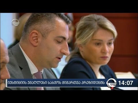 იუსტიციის საბჭო პრეზიდენტს ანა დოლიძისთვის უფლებამოსილების შეწყვეტას სთხოვს