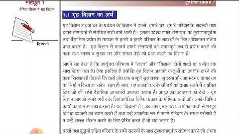 NIOS class 10 Home science Chapter 1 part 1  #nios  #Homescience #stateopen