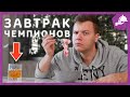 Обзор ресторана ПОЛЕТ // ЗАВТРАК - Яйца Бенедикт, Йогурт, Ростбиф.